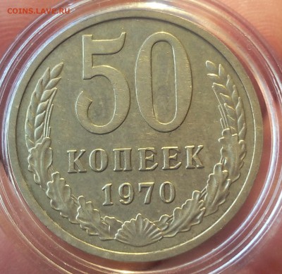 50 КОПЕЕК 1970г UNC-AUNC  не набор до 02.12.18 - IMG_20100126_030438-1.JPG