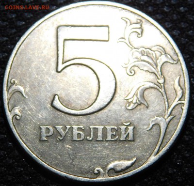 5 рублей 1998 СПМД. Оценка - DSCN0644_cr