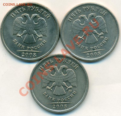 Все разновидности 5руб 2008гММД  до 29.05.2011 23-00МСК - сканирование0002