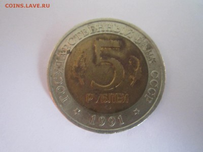 КК 1991 КОЗЁЛ 5 руб. до 02.12.18 в 22:30 - IMG_4921.JPG