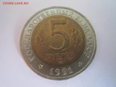 КК 1991 ФИЛИН 5 руб. до 02.12.18 в 22:30 - IMG_4924.JPG