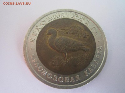 КК 1992 КАЗАРКА 10 руб. до 02.12.18 в 22:30 - IMG_4927.JPG