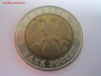 КК 1993 АИСТ 50 руб. до 02.12.18 в 22:30 - IMG_4934.JPG