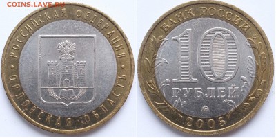 10 руб. Орловская область шт.1.2Б до 03.12.18 22-00 Мск - Орловская обл. шт. 1.2Б.JPG