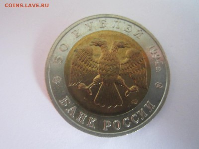 КК 1994 СЛЕПЫШ 50 руб. до 02.12.18 в 22:30 - IMG_4936.JPG