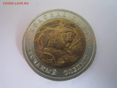 КК 1994 СЛЕПЫШ 50 руб. до 02.12.18 в 22:30 - IMG_4935.JPG