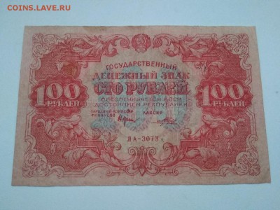 100 рублей РСФСР 1922 года до 2.12.18г - 63