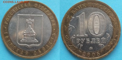 10 руб. Тверская область шт.1.2Б до 03.12.18 22-00 Мск - шт. 1.2Б.JPG