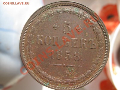 5 копеек 1858 г ем - 1858 001