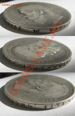 1 рубль 1897 год - рубль
