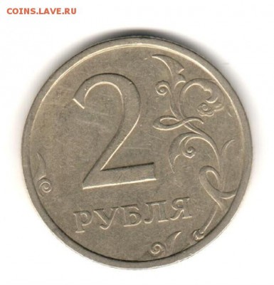 2 руб. 2003 год спб до 03.12.2018 - 1