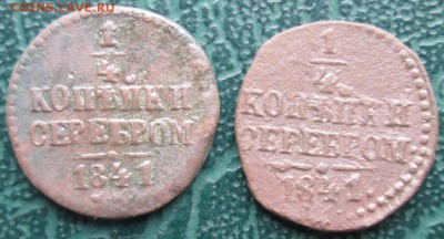 4 Копейки 1841 г. СМ 2 шт. окон. 05.12.2018 г. 22-00 МСК. - 111111111