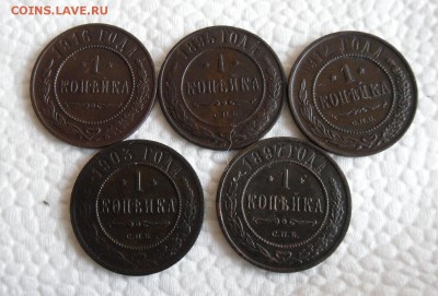1 копейка 1895,1897,1903,1912,1916гг до 4.12.18г в 23.00 МСК - 1