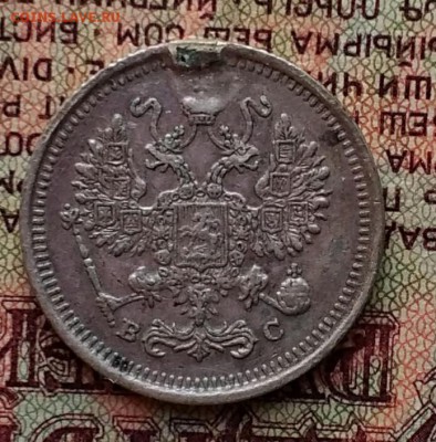 10 копеек 1917 ВС - IMG_20181129_161234