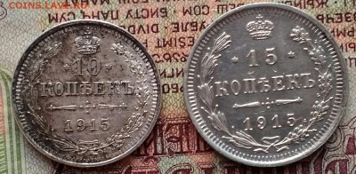 10, 15 копеек 1915 - IMG_20181129_161648