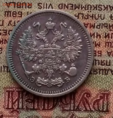 10 копеек 1912 СПБ ЭБ - IMG_20181129_162753