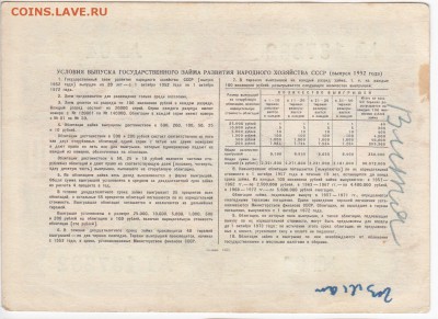 СССР-Облигация на 10 рублей выпуск 1952 года до 05.12 в 22:0 - IMG_20181129_0006
