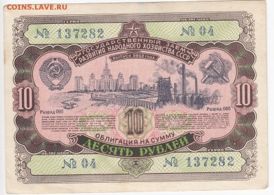 СССР-Облигация на 10 рублей выпуск 1952 года до 05.12 в 22:0 - IMG_20181129_0002