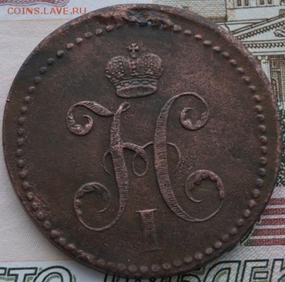 3 копейки 1840 год.Вензель украшен. - DSC01293.JPG