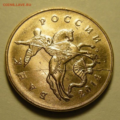 UNC - 50 копеек 2014 (полный раскол аверс) - до 5.12.18. - DSCN2616.JPG