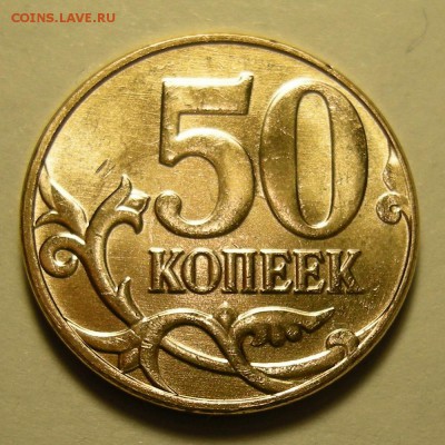 UNC - 50 копеек 2014 (полный раскол аверс) - до 5.12.18. - DSCN2617.JPG