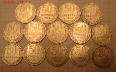 50 коп 1961-1991 гг 14 шт. До 6.12.18. - DSC05455.JPG
