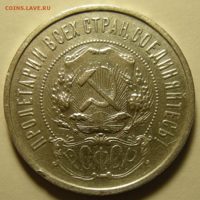 50 копеек 1922 ПЛ - до 4.12.18. 22:00 мск. - 5 а..JPG