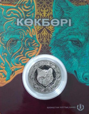 Фикс. Казахстан 100 тенге 2018 ВОЛК. Блистер UNC - волк1