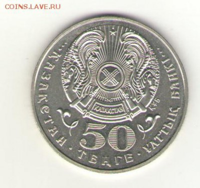 Казахстан 50 тенге МУКАНОВ 2000 г до 05.12.   22 ч - мил2