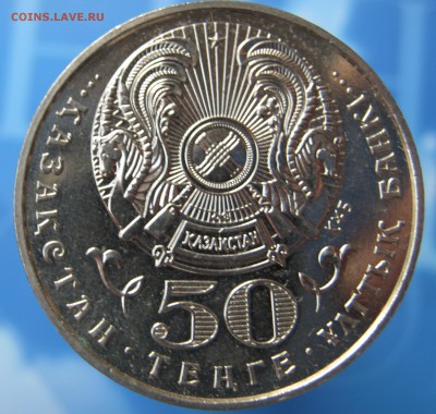 Казахстан 50 тенге МУКАНОВ 2000 г до 05.12.   22 ч - IMG_2529.JPG