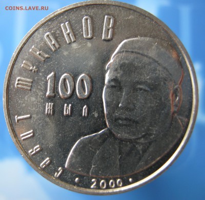 Казахстан 50 тенге МУКАНОВ 2000 г до 05.12.   22 ч - IMG_2528.JPG