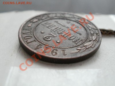В Коллекцию 2коп 1914г До 27.05.2011г 22.00мск - P5253267.JPG