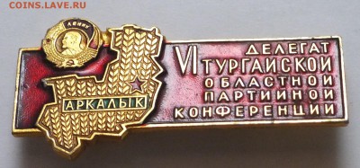 делегат VI тургайской областной партийной конференции - 2 шт - DSCF2622.JPG