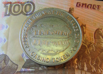 Жетон казино Мираж Казахстан   до 05.12   22 ч - IMG_2247.JPG