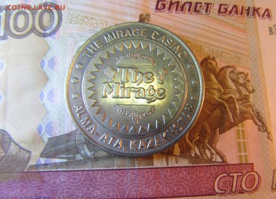 Жетон казино Мираж Казахстан   до 05.12   22 ч - IMG_2253.JPG