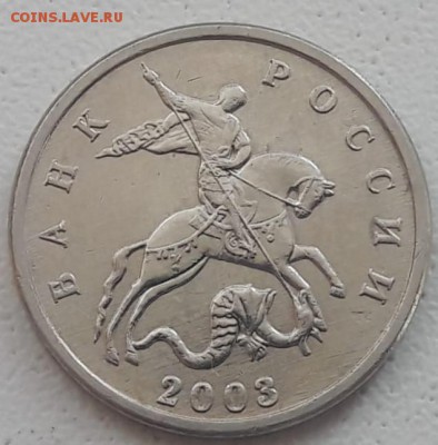 5 копеек 2003 года БЕЗ МД с 200 руб. до 02.12.18г. - IMG-20181129-WA0016