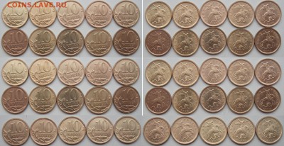 10 коп 2006,07,08,09,10,13 сп мешковые(93 монеты до 02.12.18 - 06р-а