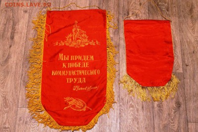 Знамя СССР вышитое+2 вымпела до 5.12.18 22.00 - IMG_6938