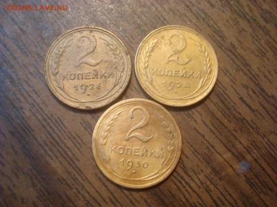 2 копейки 1926,28,30г. До 01.12.18. 22-00 Мск. - DSC03502.JPG