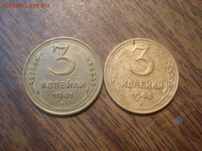3 копейки 1941,43г. До 01.12.18. 22-00 Мск. - DSC03504.JPG