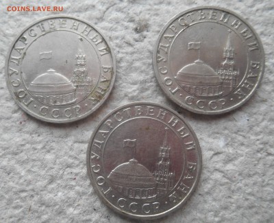 5 руб 1991г  3шт  до 06.12. 22.00час - DSCN1300.JPG