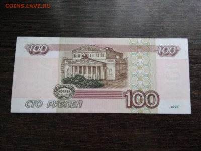 100 рублей 1997г Россия без мод. 2.12.2018 - 91