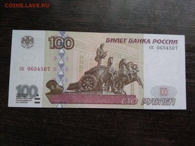 100 рублей 1997г Россия без мод. 2.12.2018 - 90
