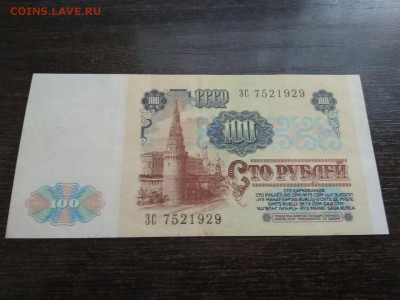 100 рублей 1991 года СССР 1 ВЫПУСК до 2.12.2018г - 97