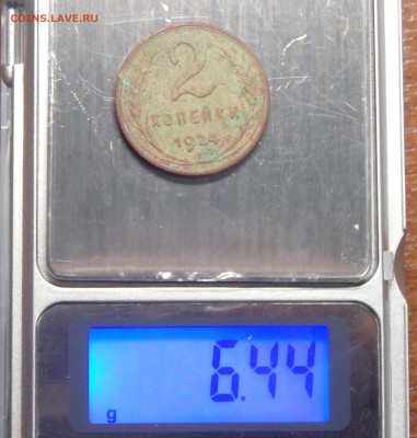 2 копейки СССР 1924г. гладкий гурт? - 18