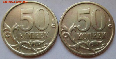 50коп 2005сп - шт 2,321Б1 и 2,322Б1  редкие   3.12. 22-00мск - IMG_1836.JPG