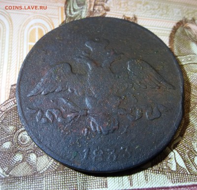 2 КОПЪЙКИ 1833 ЕМ ФХ  предпродажная оценка. - 20181129_232242