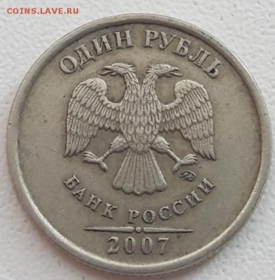 1 рубль 2007 года ММД Шт.1.12 до 02.12.2018г. - 13