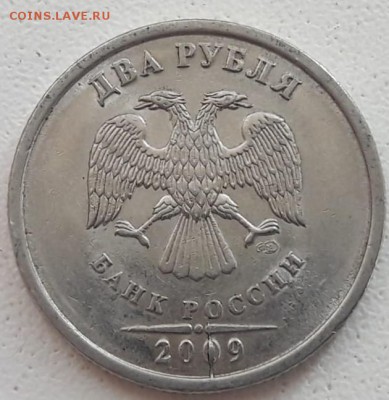 2 рубля 2009 года СПМД Шт.4.22А до 02.12.2018г. - 11
