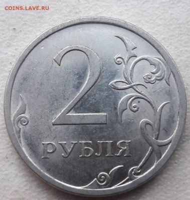 2 рубля 2009 года СПМД Шт. 4.24Г до 02.12.2018г. - 8